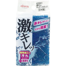 Load image into Gallery viewer, High Filter Kitchen Sponge  KD001  aisen
