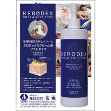 Load image into Gallery viewer, Kerodex Cream  KERO-S-400  SANARU
