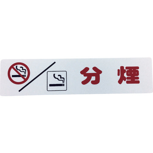 Smoking and Non-Smoking Sign  KP215-18  HIKARI