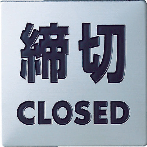 Stainless Steel Sign  KS448-3  HIKARI