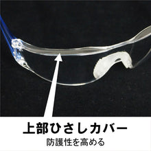 Load image into Gallery viewer, Safety Glasses  LF-301  YAMAMOTO
