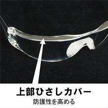 Load image into Gallery viewer, Safety Glasses  LF-302  YAMAMOTO
