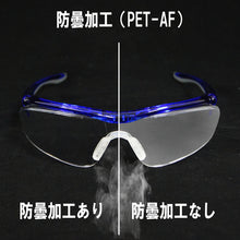 Load image into Gallery viewer, Safety Glasses  LF-501 JIS PET-AF BLK  YAMAMOTO
