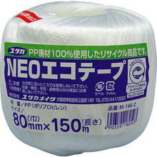 Load image into Gallery viewer, NEO ECO Rope  M-149-2  YUTAKAMAKE
