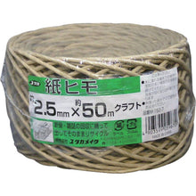 Load image into Gallery viewer, Paper String  M-152-7  YUTAKAMAKE
