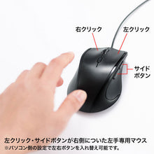 Load image into Gallery viewer, PC Mouse for Left Hand  MA-BL165BK  SANWA
