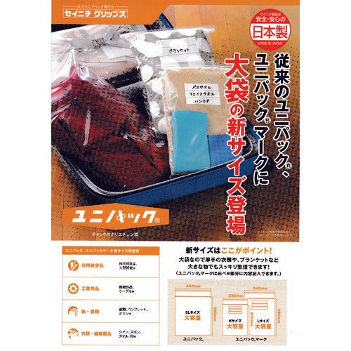 Reclosable Poly Bag Uni Pack MARK  MARK-8L  SEINICHI GRIPS