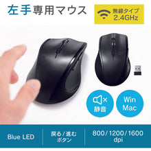 Load image into Gallery viewer, PC Mouse for Left Hand  MA-WBL164BK  SANWA
