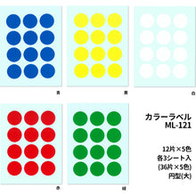 Load image into Gallery viewer, Plastic Tape  ML-121  NICHIBAN
