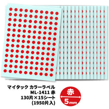 Load image into Gallery viewer, Plastic Tape  ML-1411  NICHIBAN
