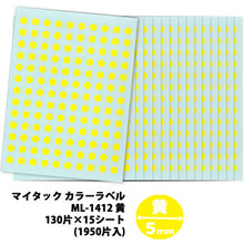 Load image into Gallery viewer, Plastic Tape  ML-1412  NICHIBAN
