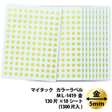 Load image into Gallery viewer, Plastic Tape  ML-1419  NICHIBAN
