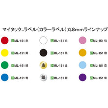 Load image into Gallery viewer, Plastic Tape  ML-1512  NICHIBAN
