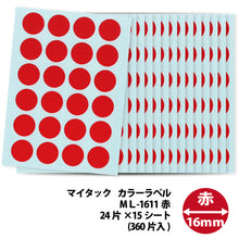 Load image into Gallery viewer, Plastic Tape  ML-1611  NICHIBAN
