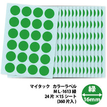 Load image into Gallery viewer, Plastic Tape  ML-1613  NICHIBAN
