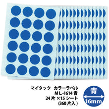 Load image into Gallery viewer, Plastic Tape  ML-1614  NICHIBAN
