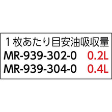 Load image into Gallery viewer, Oil Absorbing Mat without Backing  MR-939-302-0  TERAMOTO
