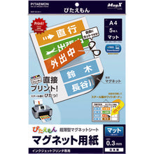 Load image into Gallery viewer, INKJET MAGNETIC PAPER PITAEMON  MSP-02-A4-1  MAGX
