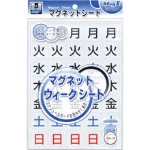 Load image into Gallery viewer, Magnet Sheet  MSW-7B  MAGX
