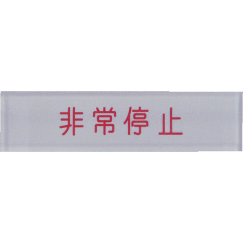 Strip of Paper Plaque  N104-5  IM