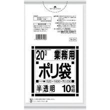 Load image into Gallery viewer, The Garbage Bag  N-24-HCL  SANIPAK

