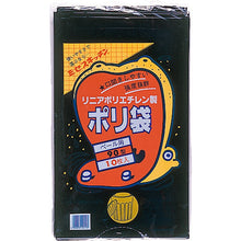Load image into Gallery viewer, The Garbage Bag  N9708  SEKISUI

