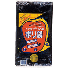 Load image into Gallery viewer, The Garbage Bag  N9752  SEKISUI

