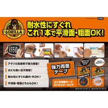 Load image into Gallery viewer, GORILLA Strong Double-sided Tape  1779  KURE
