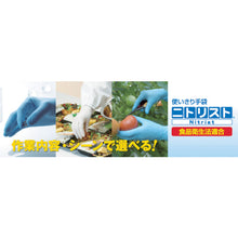 Load image into Gallery viewer, Disposable Gloves(NBR)  NO882-LL  SHOWA
