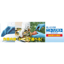 Load image into Gallery viewer, Disposable Gloves(NBR)  NO884-LL  SHOWA
