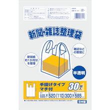 Load image into Gallery viewer, The Garbage Bag  NP-52  WATANABE
