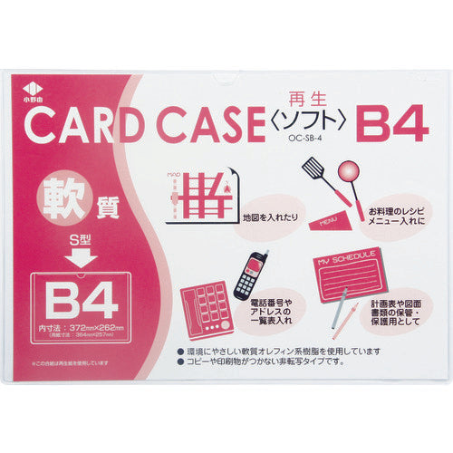 Card Case(Soft type)  OC-SB-4  Onoyoshi