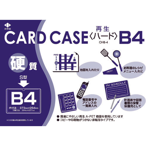 Recycle Card Case(Hard type)  OHB-4  Onoyoshi