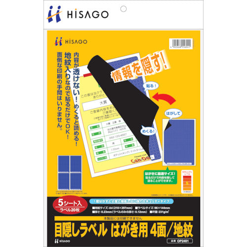 High Privacy Sticker  OP2401  HISAGO