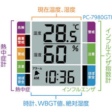 Load image into Gallery viewer, Digital Thermo-hygrometer  PC-7980GTI  SATO
