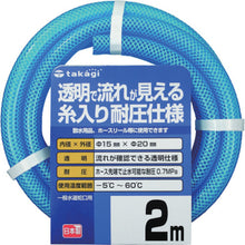 Load image into Gallery viewer, Clear pressure resistant hose  PH08015CB002TM  TAKAGI
