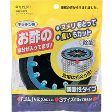 Load image into Gallery viewer, Antibacterial Drain Cover  PH63-97S  SANEI
