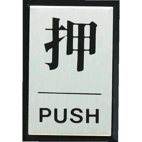 Door Sign  PL64-1  HIKARI