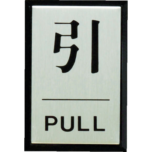 Door Sign  PL64-2  HIKARI