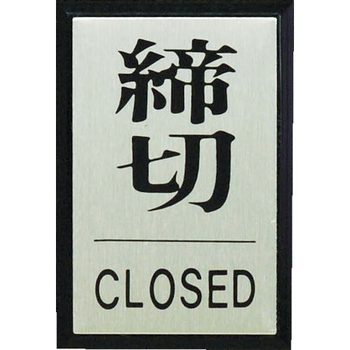 Door Sign  PL64-3  HIKARI