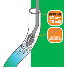 Load image into Gallery viewer, Drain Pipe Cleaner  PR801-15  SANEI
