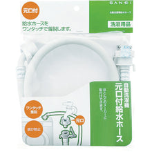 Load image into Gallery viewer, Washing Machine Hose  PT17-1-2M  SANEI
