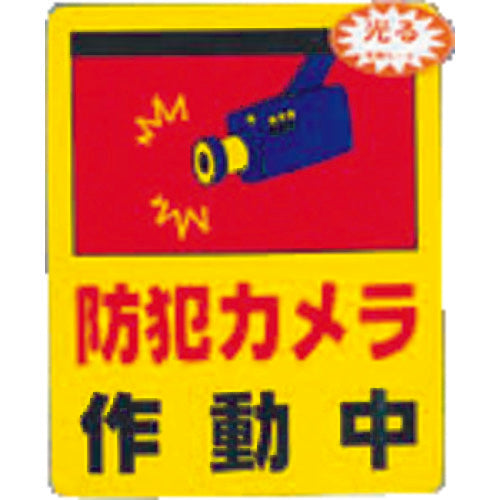 Anti-Crime Seal  RE801-2  HIKARI