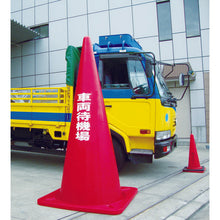 Load image into Gallery viewer, Jumbo Cone  S-120  SUIKO
