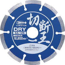 Load image into Gallery viewer, Diamond Saw Blade Setsudan-Oh  SA125  LOBSTER
