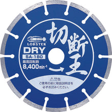 Load image into Gallery viewer, Diamond Saw Blade Setsudan-Oh  SA180  LOBSTER
