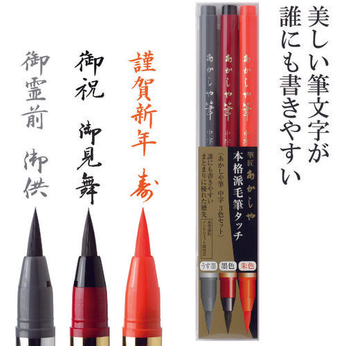 Brush Pen  SAM-350-3VK  AKASHIYA