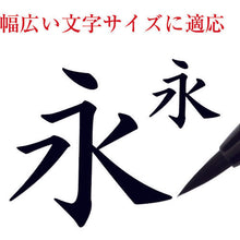 Load image into Gallery viewer, Brush Pen  SAM-350-3VK  AKASHIYA
