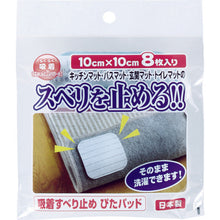 Load image into Gallery viewer, Adsorption Nonskid Heels Pad  SD-108  WATANABE
