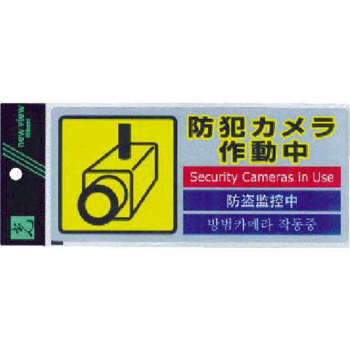 Anti-Crime Seal  SEC291-1  HIKARI